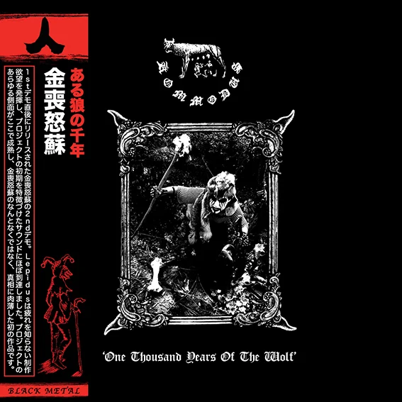 Kommodus - One Thousand Years of the Wolf demo #2 12"