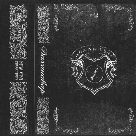 Даханавар – Демо TAPE