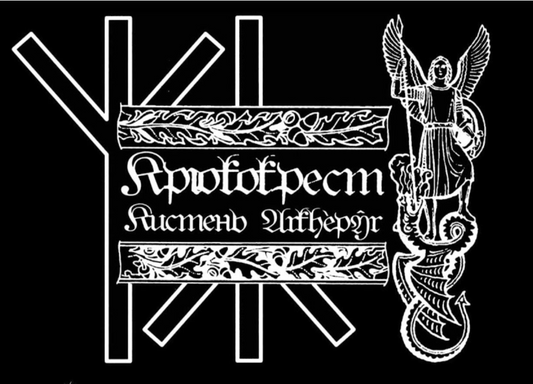 Крюкокрест - МОСКВ, 12.10.2024 TAPE