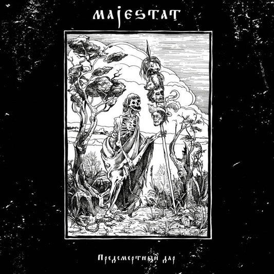 Majestat - Предсмертный дар 12"