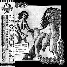 Hollows Tower / Moonshrine - Cooked, Boiled & Conjoined into Death... 12"