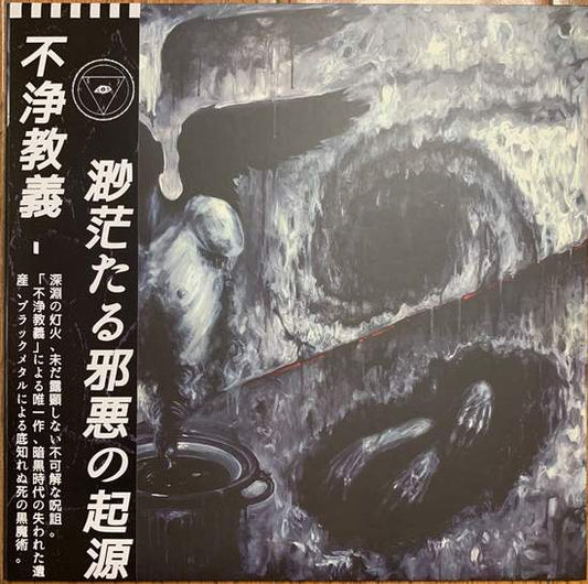 Unholy Trinity - Omnimalevolence 12"