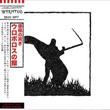 Circle of Ouroborus - Introitus 12"